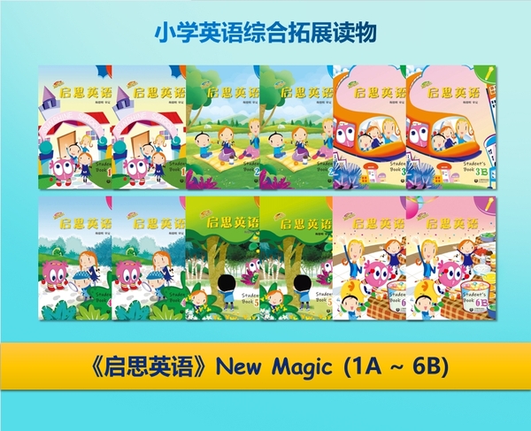 《启思英语》（New Magic，原《新魔法英语》）系列图书是上海教育出版社从牛津大学出版社引进的适合国内小学阶段学生使用的图书，于2019年秋季正式出版发行。该书题材丰富，语言地道，通过真实场景提高学生的语言运用能力。全书采用螺旋上升式学习设计，鼓励创新和想象，有效提高学生的逻辑思维能力。其跨学科、跨文化的主题学习更能启发学生思维，培养综合语言运用能力。