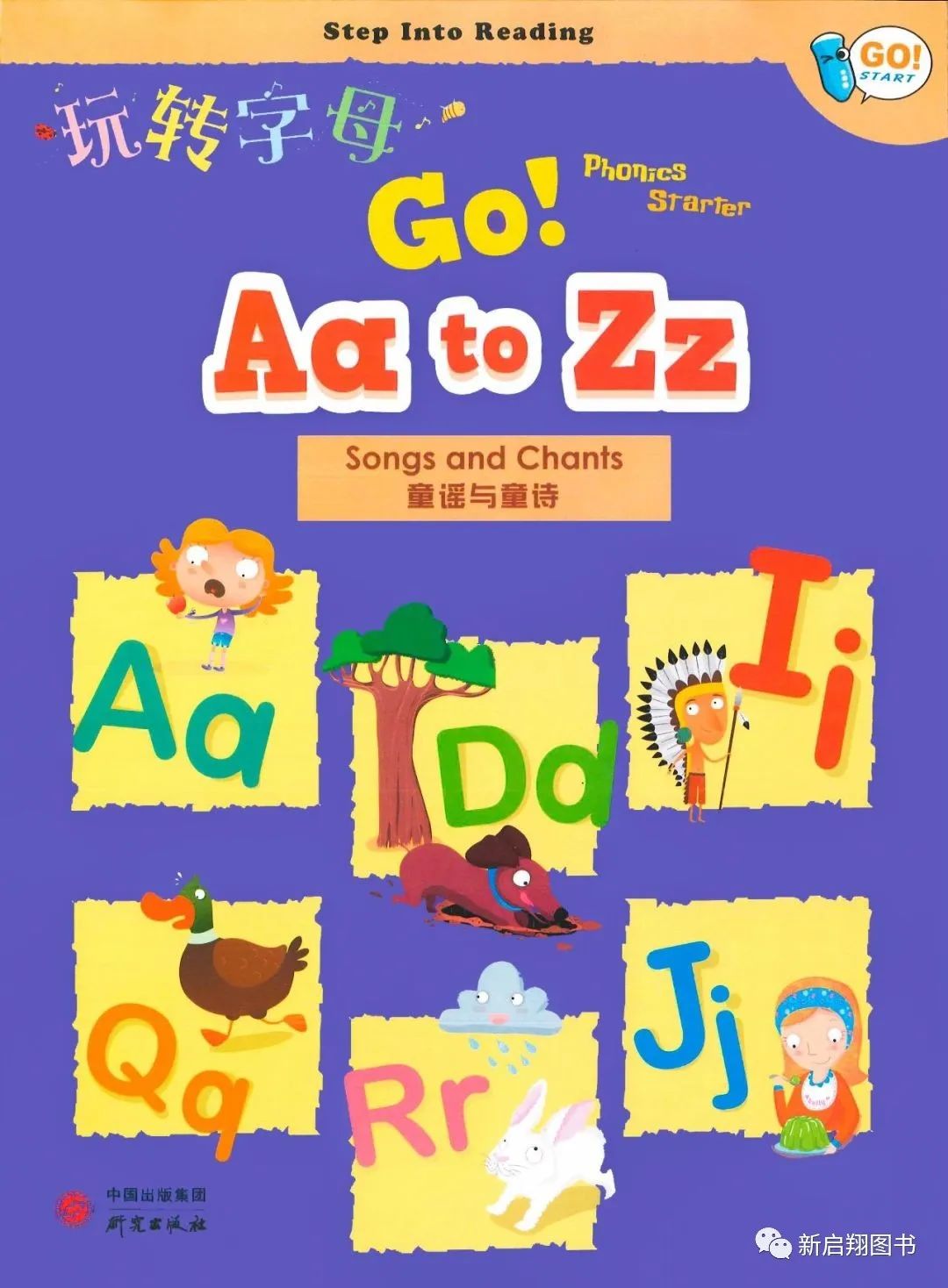 英语启蒙图书《玩转字母》（Go! Aa to Zz）是一套专为初学英语的儿童所设计的英语课程，适合3－6岁的学生使用。