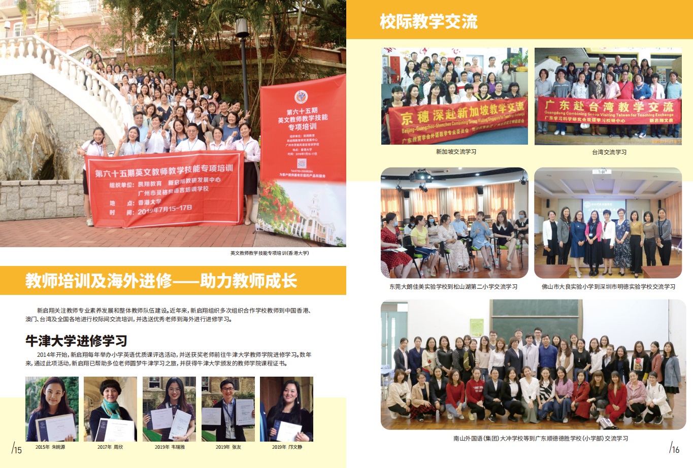 4 新启翔提供英语教师培训及海外进修、校际教学交流