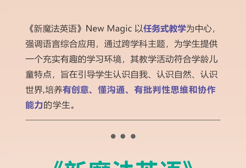 1 新启翔英语素质课程教材：New Magic 《新魔法英语》小学牛津英语教材.jpg